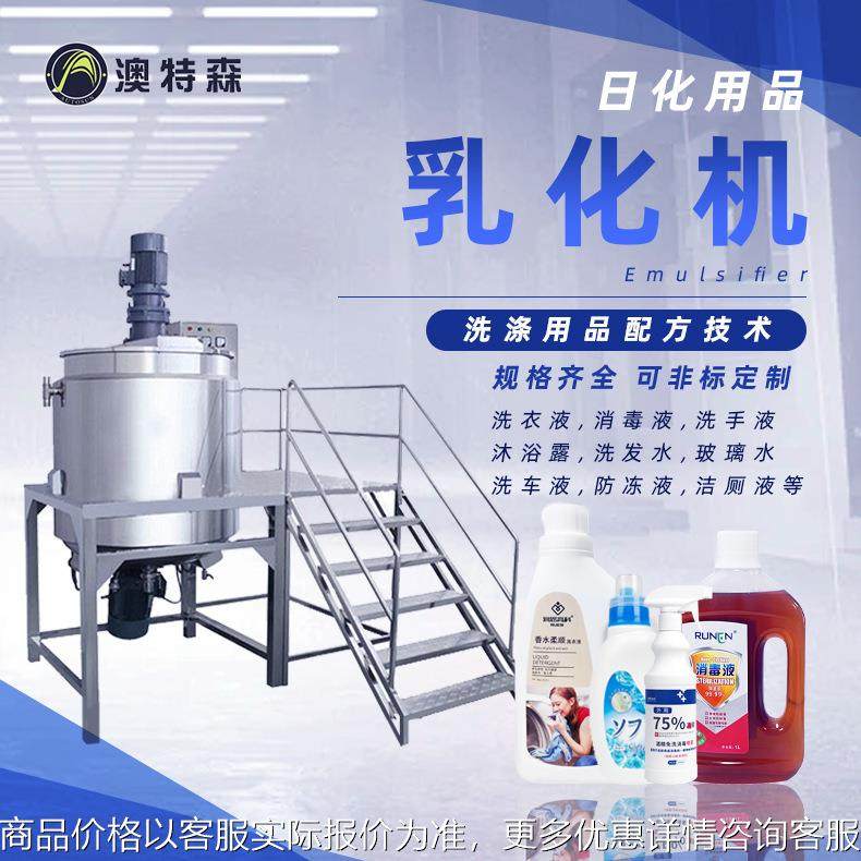 洗发水生产设备护发素沐浴露加热真空均质乳化实验室搅拌机乳化锅,清洗/食品/商业设备,乳化机,淘宝优惠券,粉丝福利购,淘宝优惠卷