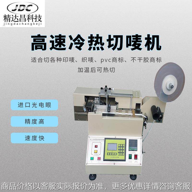 全自动裁切商标唛水洗标切唛机高速pvc切片机领标布标剪断切带机,机械设备,电子产品制造设备,淘宝优惠券,粉丝福利购,淘宝优惠卷