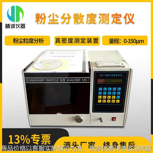 粉尘粒度分析仪测定粉尘粒度分布0-150μm粉尘分散度测定仪