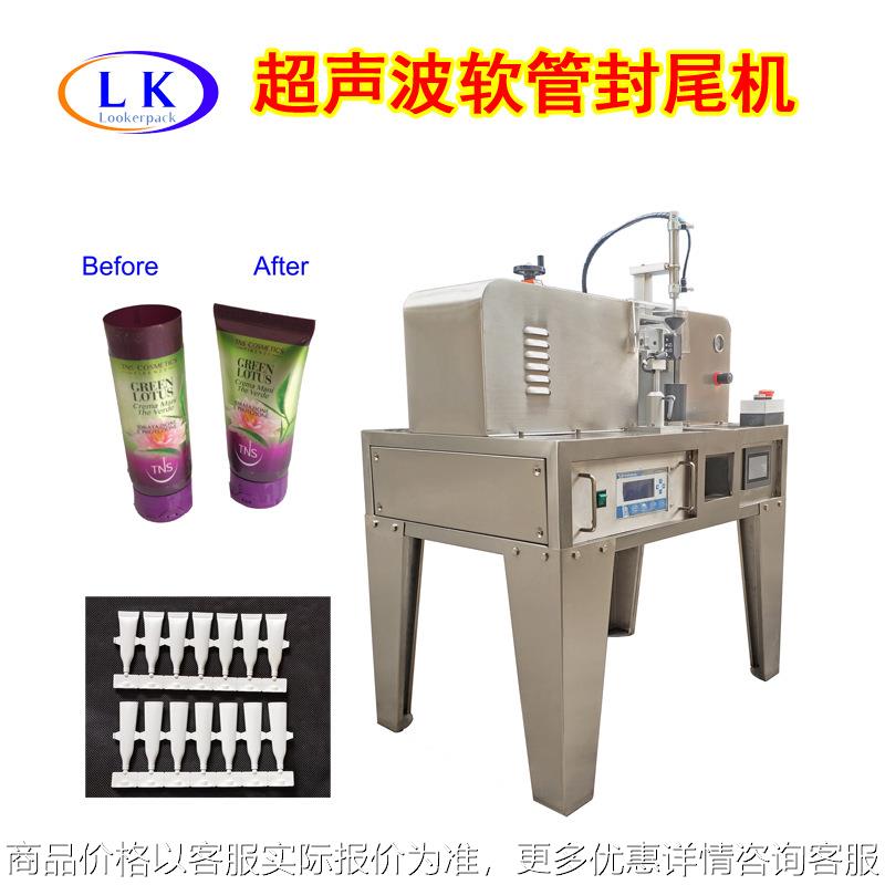洗面奶洗发液沐浴露塑料次抛联排软管封口机超声波灌装封尾机
