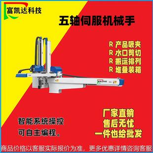 福州注塑机五轴伺服机械手卧式全自动化上下料抓取机械臂厂家直销