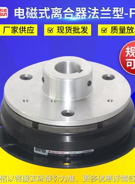 台湾利迅凸缘单板式电磁离合器FCD-050电磁刹车器电磁制动器