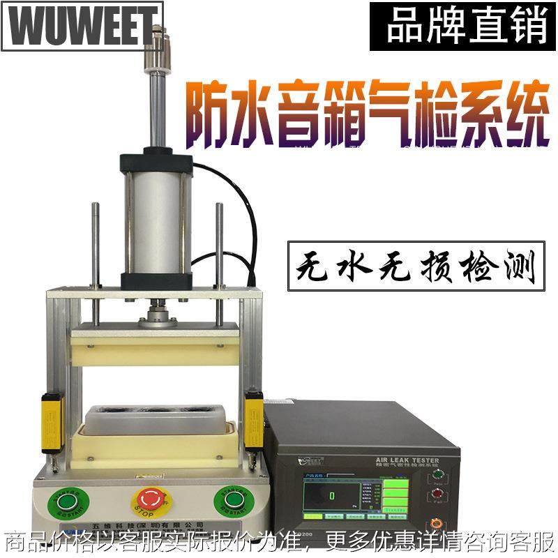 防水测试仪 音箱密封性检漏机 喇叭防水检测机 灯具气密性检漏仪,五金/工具,漏水测试仪,淘宝优惠券,粉丝福利购,淘宝优惠卷