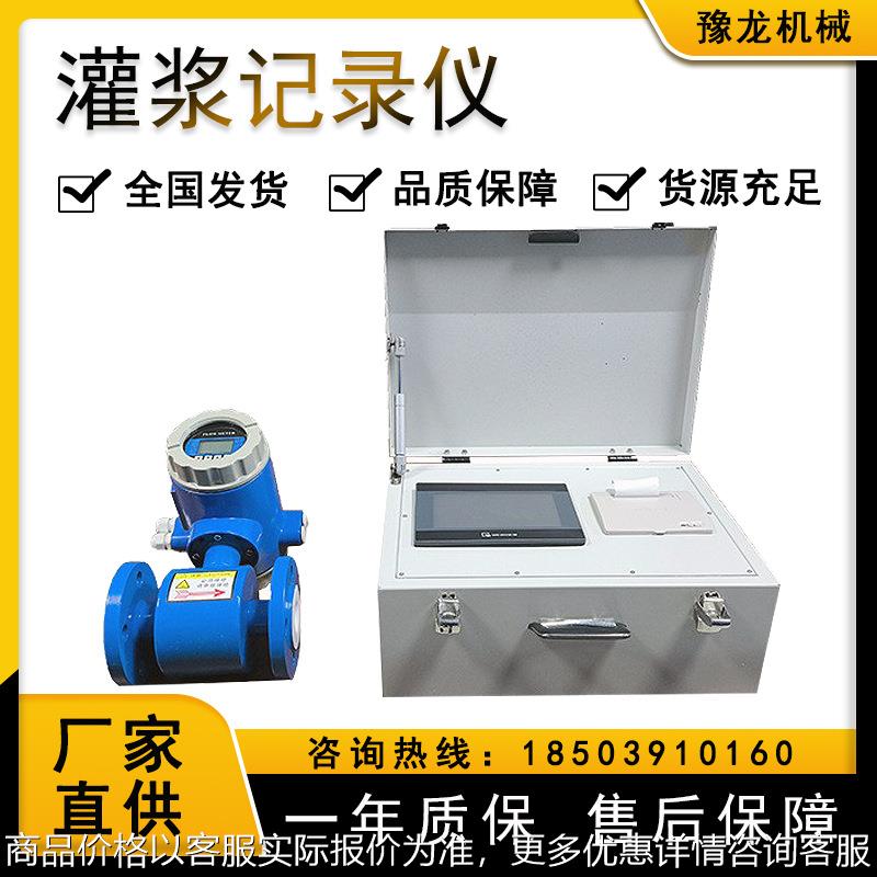 智能水泥灌浆记录仪厂家 帷幕注浆自动记录仪 便携打印电磁流量计