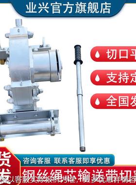 SCBC-6K机械式钢丝绳输送带切割机（手动型）厚度25mm直径8.9mm