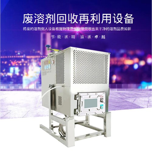 供应60L容量PLC溶剂回收机 溶剂蒸馏设备 溶剂油回收设备安全高效