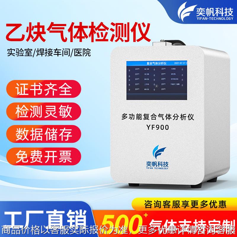 奕帆工业手提式复合乙炔气体检测仪乙炔探测器可燃有毒气体报警器