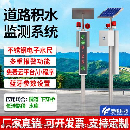 积水监测站城市道路内涝低洼地埋水尺水位预警系统监测设备传感器