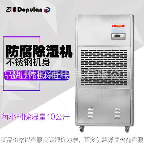 10S防腐304不锈钢工业除湿机泳池抽湿机仓库除湿器大功率