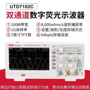 现货工业品100M双通道示波仪UTD7102C/7202C数字存储示波器