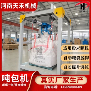 自动吨包机 粉末颗粒吨袋称重包装机粉料全自动吨袋包装机吨包机