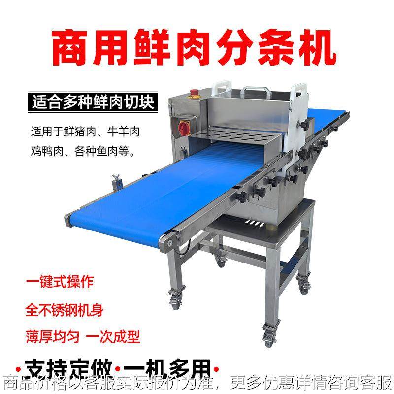 厂家供应肉品分切机鲜肉分条机肉品加工肉制品肉类机,清洗/食品/商业设备,肉制品加工设备,淘宝优惠券,粉丝福利购,淘宝优惠卷