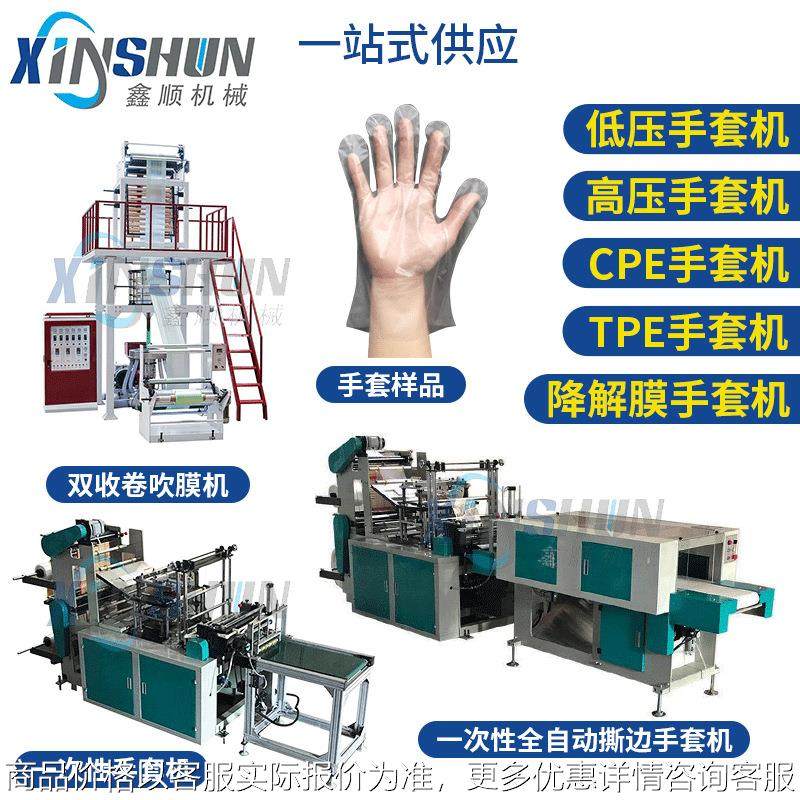 PE高低压手套机 CPE塑料手套机自动撕废边手套机 TPE一次性手套机,机械设备,其他机械设备,淘宝优惠券,粉丝福利购,淘宝优惠卷