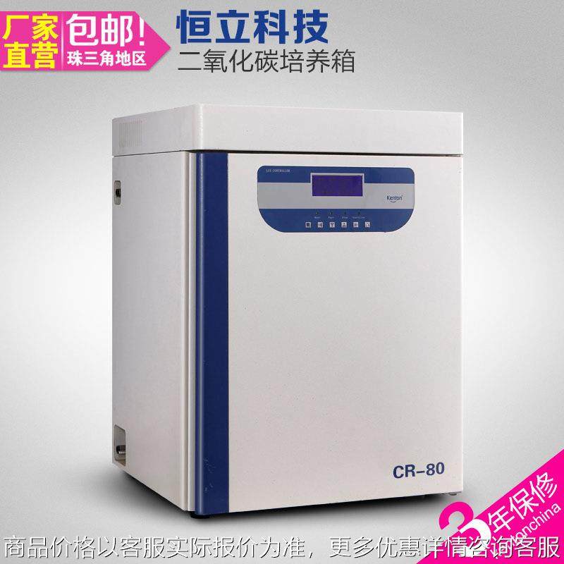 康恒co2二氧化碳培养箱实验室生物制药试验箱红外线细胞组织培养,工业油品/胶粘/化学/实验室用品,试验箱,淘宝优惠券,粉丝福利购,淘宝优惠卷