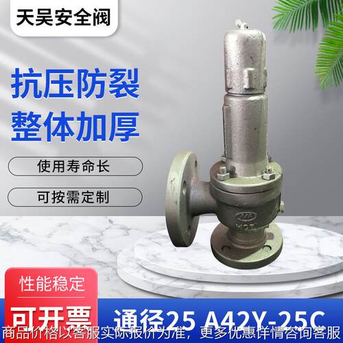 安全阀厂家 碳钢安全阀通径25 A42Y-25C安全阀