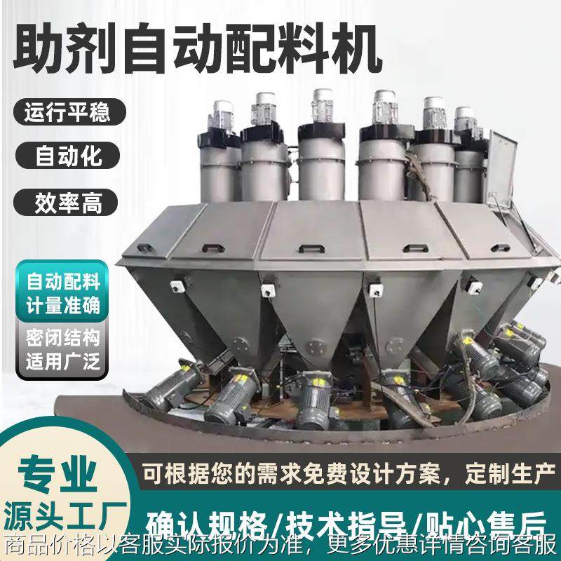 多斗添加剂自动配方机定制 PVC化学助剂称重混合配料设备系统供应,五金/工具,制袋机,淘宝优惠券,粉丝福利购,淘宝优惠卷