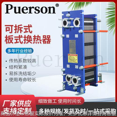 PES50不锈钢可拆式板式换热器10.8平 锅炉浴池液压油水冷热交换器