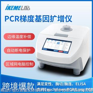 TC1000-G PCR仪实验室DNA等度梯度基因扩增仪递减长片段PCR扩增器