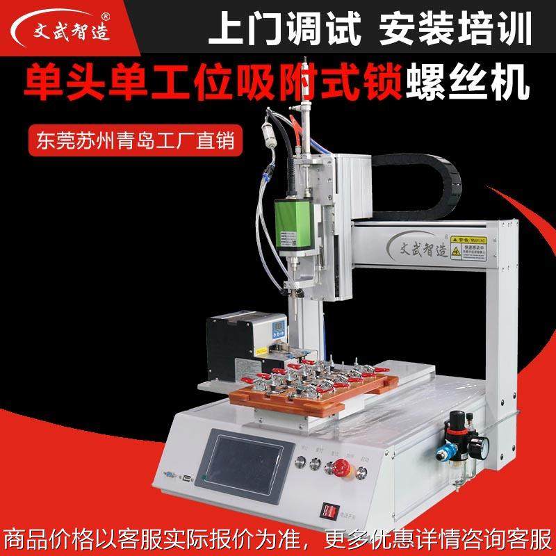 螺丝机全自动厂家直销智能伺服电批吸附式单工位自动锁螺丝机,五金/工具,螺丝机,淘宝优惠券,粉丝福利购,淘宝优惠卷