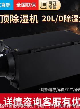 BL-820D-D工业壁挂除湿机吊顶抽湿机地下室吸顶 除湿器 仓库
