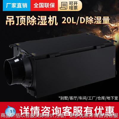 BL-820D-D工业壁挂除湿机吊顶抽湿机地下室吸顶 除湿器 仓库