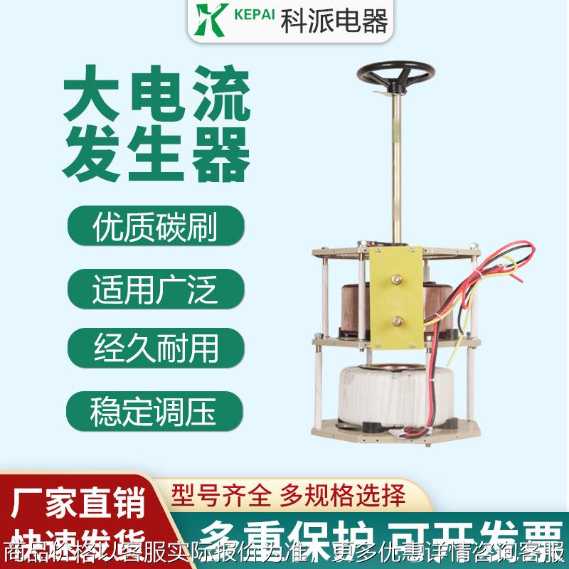 单相调压器5KW大电流发生器TDGC2J-5KVA可调变压器0-250V可调