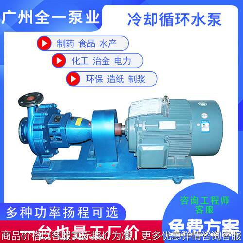药品制剂厂离心式冷却循环水泵IHG65-50-160卧式扬程20米增压水泵