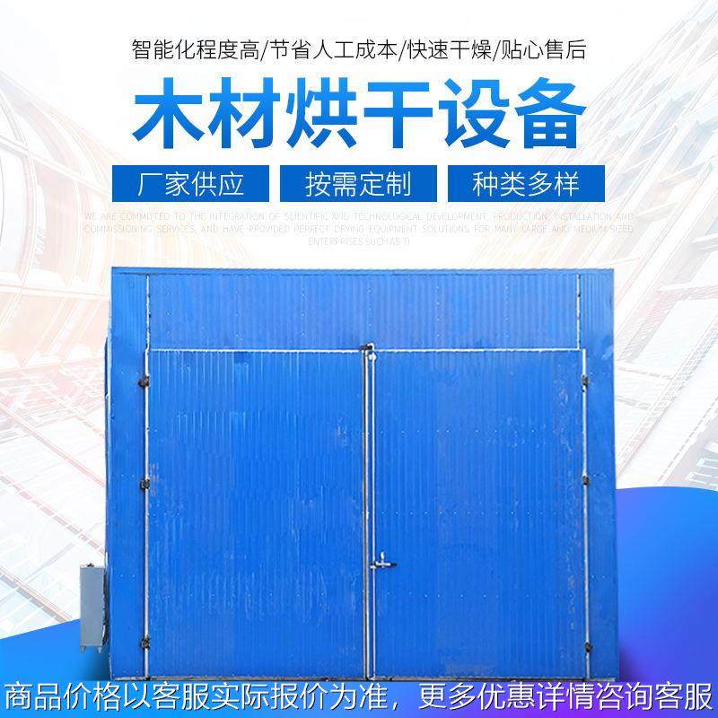 木材烘干机 全自动不锈钢木材烘干箱 家具板材烘干房厂家供应,机械设备,干燥机/干燥箱/烘干机,淘宝优惠券,粉丝福利购,淘宝优惠卷
