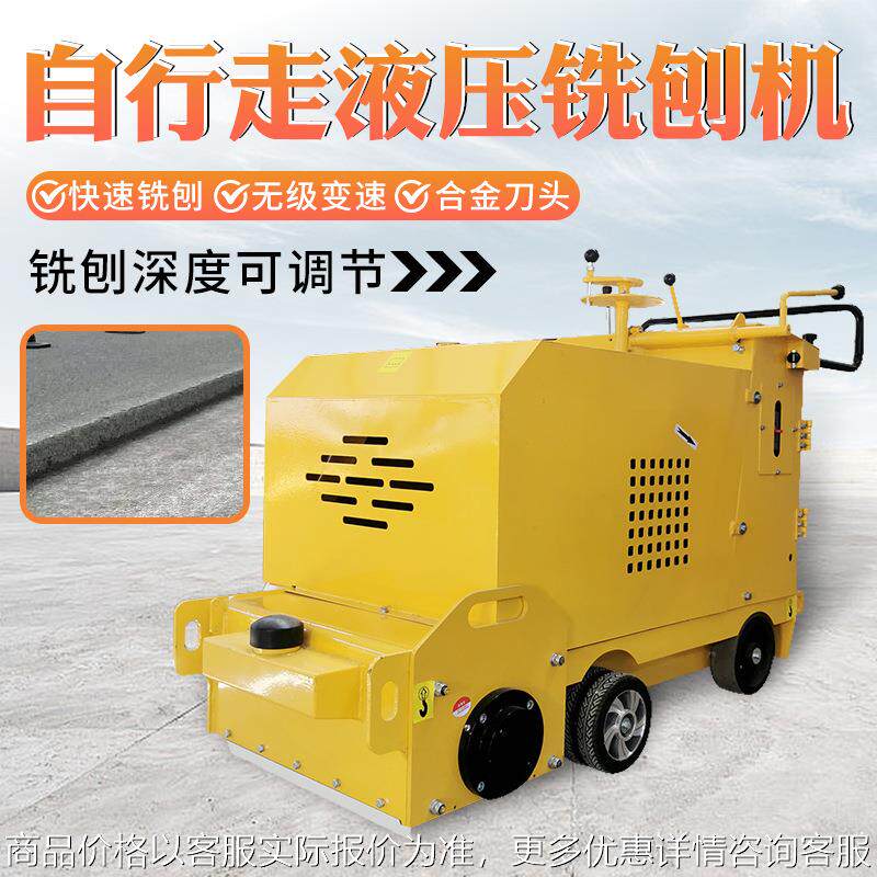 液压铣刨机混凝土液压自行走路面沥青水泥拉毛机凿毛路面铣刨机 - 实物图