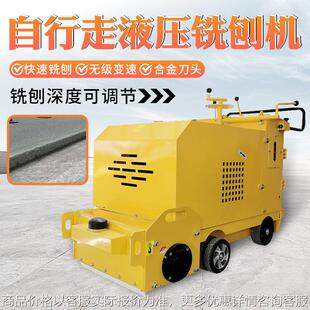 液压铣刨机混凝土液压自行走路面沥青水泥拉毛机凿毛路面铣刨机