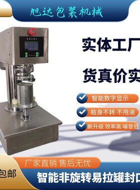 旭达易拉罐封口机奶茶杯封罐机罐头炒饭外卖旋盖压盖机包装机机械