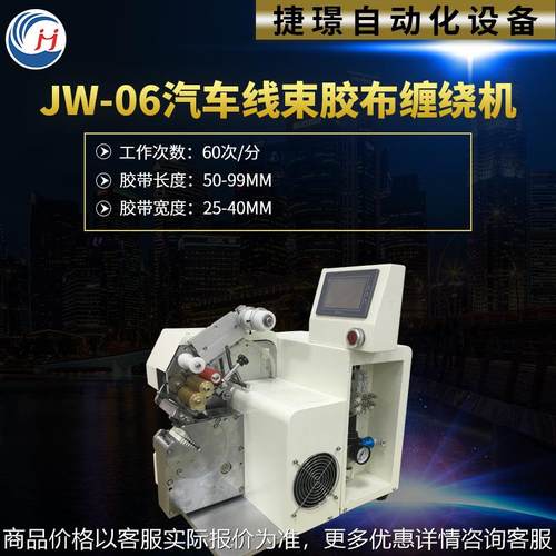 厂家加布点缠机汽车线束包胶布机 胶布缠绕机供应胶布缠绕机