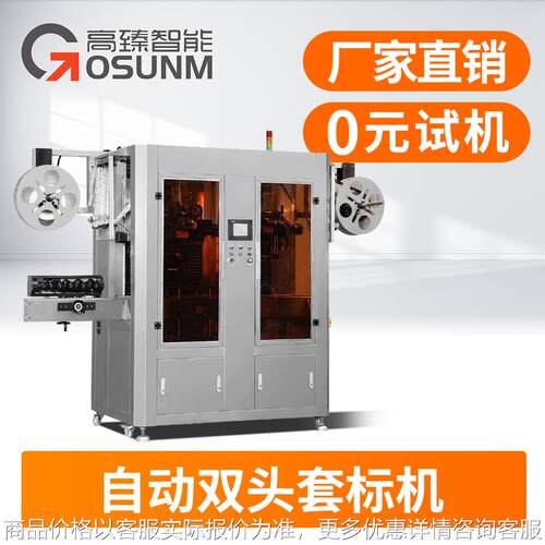 厂家定制 全自动圆瓶收缩机矿泉水饮料瓶套标酱瓶瓶装水双套标机