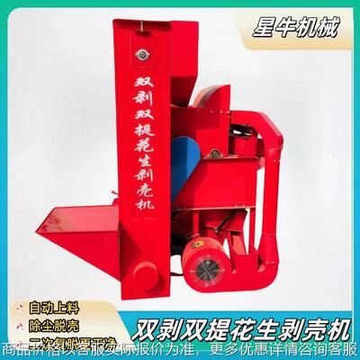 双剥双提花生剥壳机自动上料花生脱壳机打粒机Peanut sheller