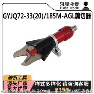 AGL剪切器应急工具破拆钳电动混凝土破碎器 185M GYJQ72
