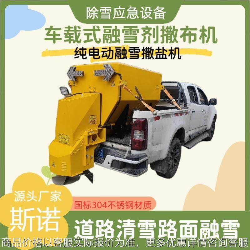皮卡车载式不锈钢电动融雪剂撒布机高速公路冬季清雪除雪撒盐设备,机械设备,其他机械设备,淘宝优惠券,粉丝福利购,淘宝优惠卷