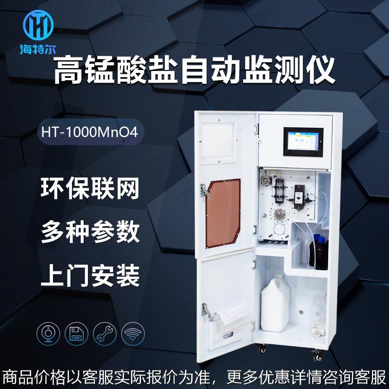 高锰酸盐指数分析仪全自动在线监测水质污水检测仪工业监测设备