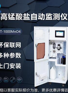 高锰酸盐指数分析仪全自动在线监测水质污水检测仪工业监测设备