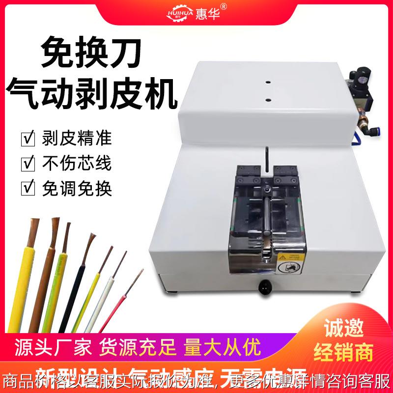 气动剥线机免换刀新能源电缆线束脱皮机多芯护套线自动拨线剥皮机