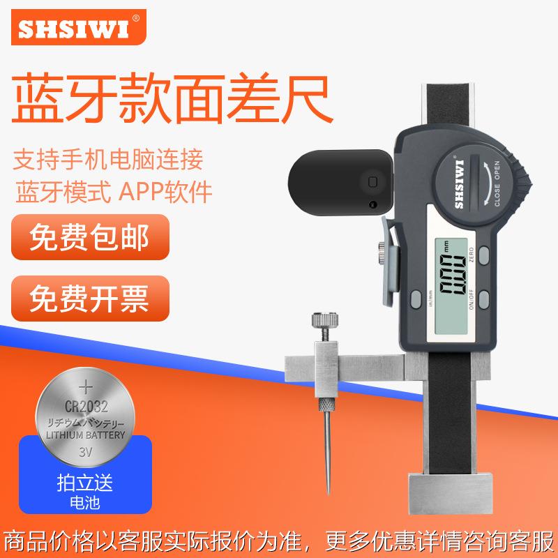蓝牙数显面差尺 面差规0-15游标断差规高低卡尺无线段差尺