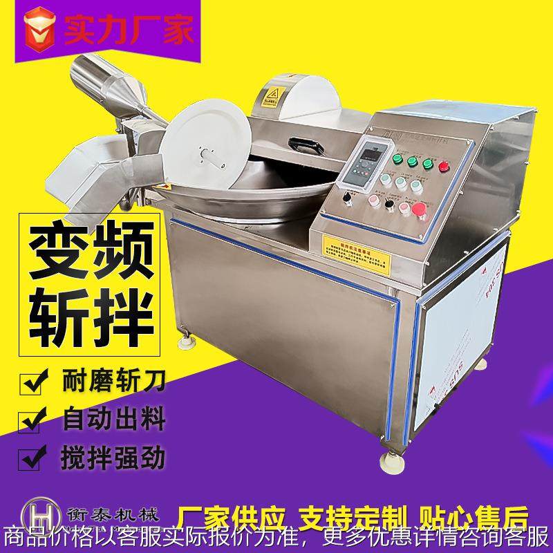 商用肉类斩拌机 鱼豆腐鱼糜切碎斩切设备 香肠肉肠高速变频斩拌机,清洗/食品/商业设备,肉制品加工设备,淘宝优惠券,粉丝福利购,淘宝优惠卷