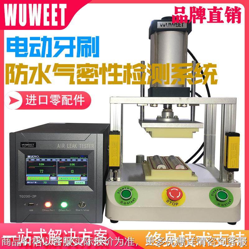 双通道气密性检测仪 电动牙刷防水检测设备 防水测试仪 气密性机,五金/工具,漏水测试仪,淘宝优惠券,粉丝福利购,淘宝优惠卷