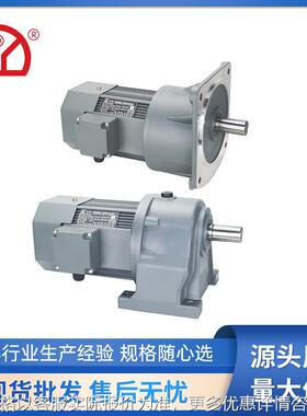 GH卧立式齿轮减速机200W18轴(5-10)速比带刹车220V/380V电机