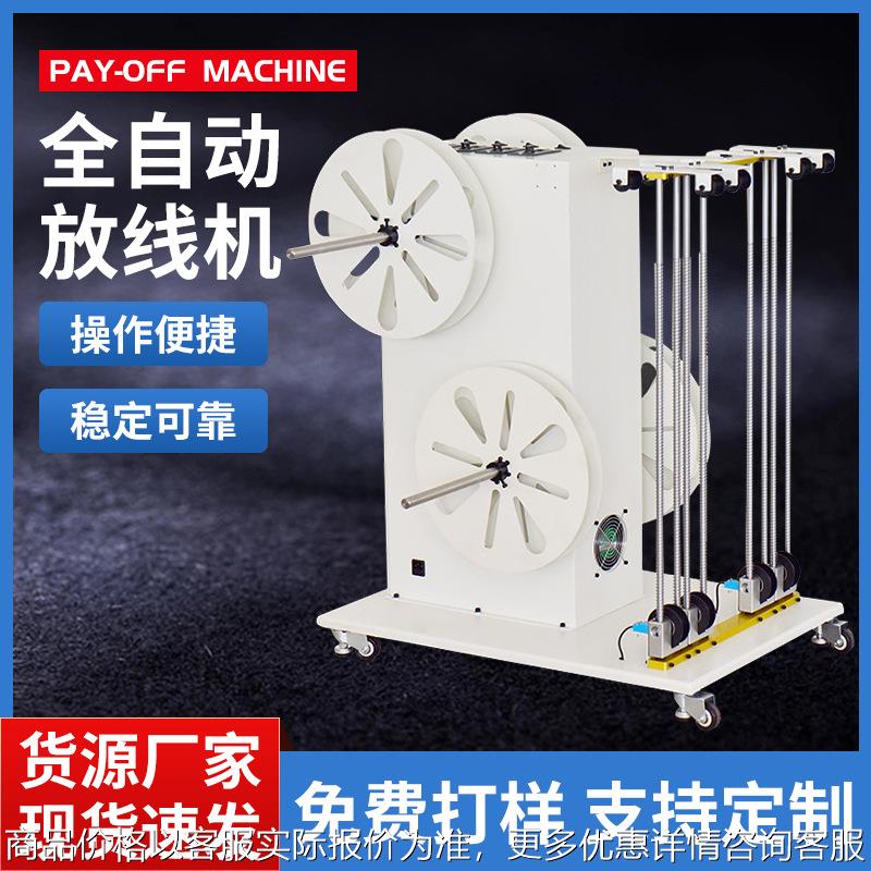 全自动电动放线机 智能感应式竖式电线电缆承重型送线放线架子