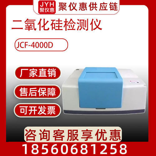 JCF-4000D粉尘中游离二氧化硅检测仪
