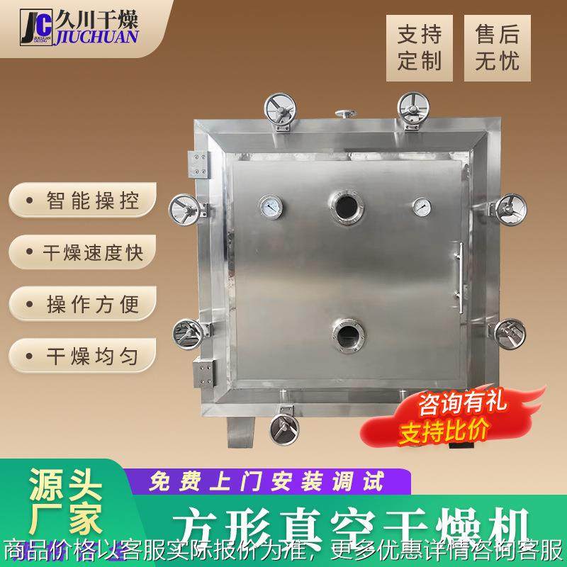 干燥源厂供应 添加剂乳酸钙乳酸钠低温干燥箱 方形真空干燥机,机械设备,干燥机/干燥箱/烘干机,淘宝优惠券,粉丝福利购,淘宝优惠卷