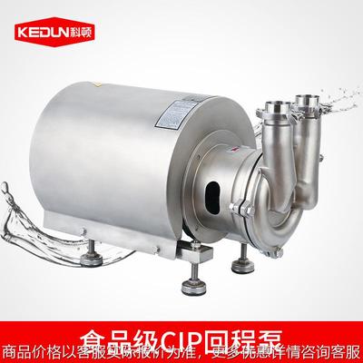科顿304不锈钢自吸泵 卫生级双头CIP回程泵厂家直供节能静音
