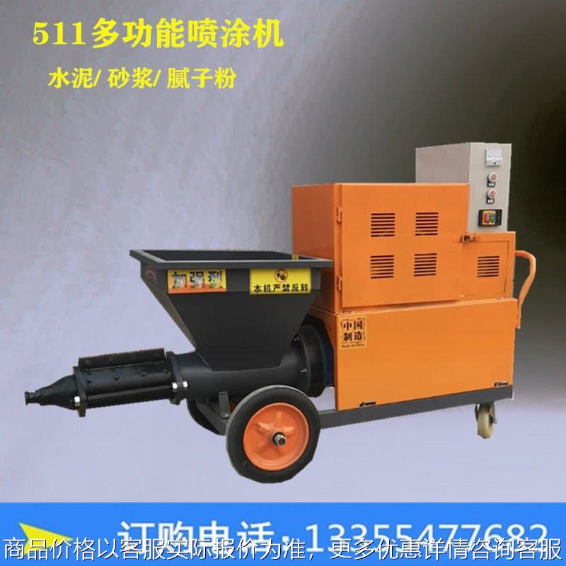 墙面喷涂机 311小型电动喷涂机511螺杆砂浆喷涂机