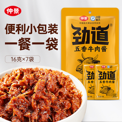 仲景劲道牛肉酱五香味小袋装