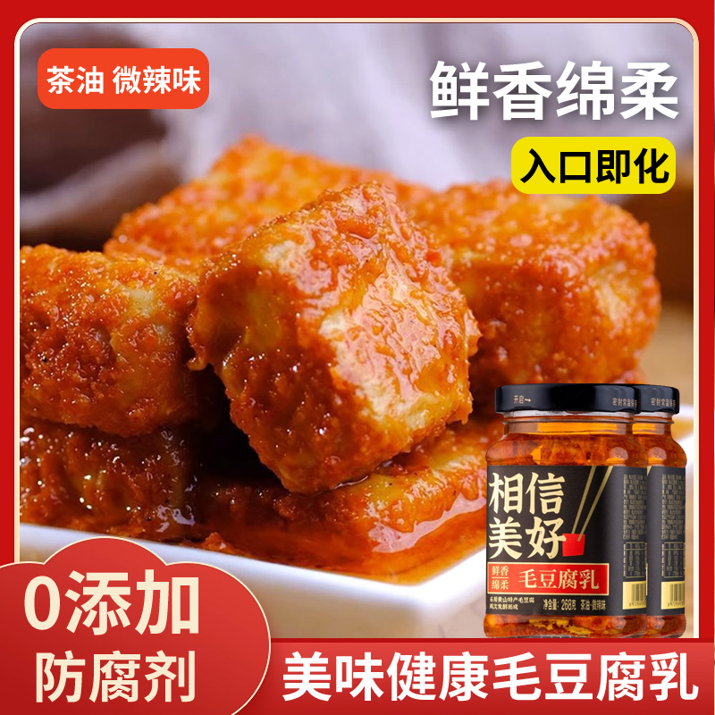 徽百里 毛豆腐乳茶油微辣味 268g自然发酵农家手工豆腐乳下饭菜